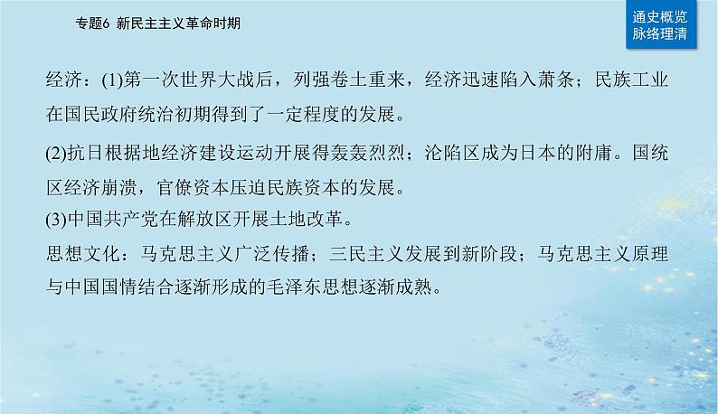 2023高考历史二轮专题复习与测试第一部分板块二专题6第12讲从五四运动到国共十年对峙课件04