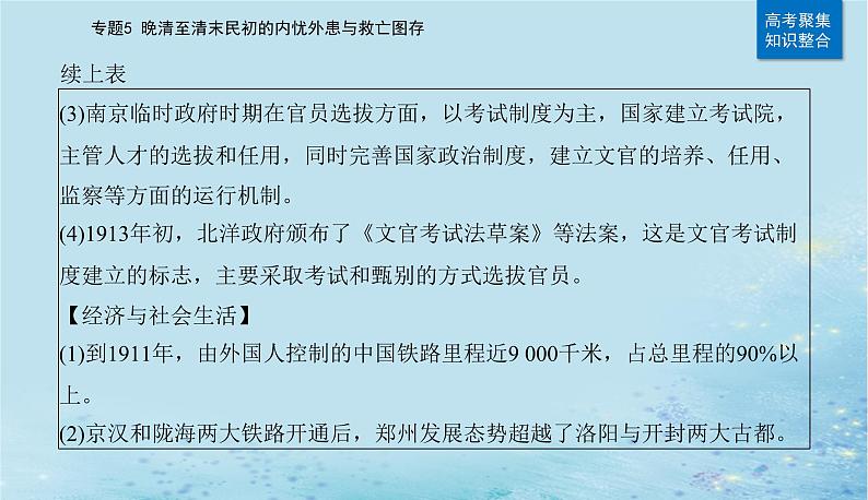 2023高考历史二轮专题复习与测试第一部分板块二专题5第11讲辛亥革命和北洋军阀的统治课件第6页