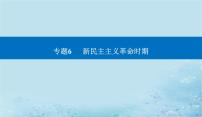 2023高考历史二轮专题复习与测试第一部分板块二专题6第12讲从五四运动到国共十年对峙课件