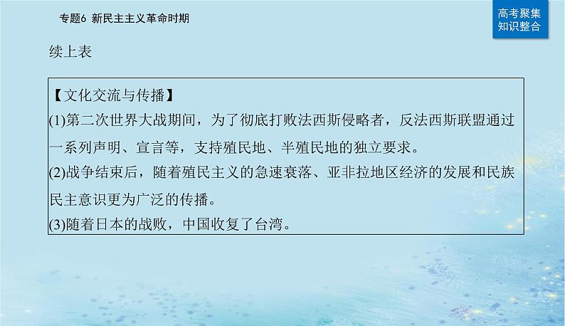 2023高考历史二轮专题复习与测试第一部分板块二专题6第13讲中华民族的抗日战争和人民解放战争课件第6页