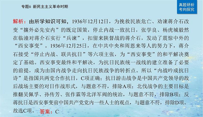 2023高考历史二轮专题复习与测试第一部分板块二专题6第13讲中华民族的抗日战争和人民解放战争课件第8页