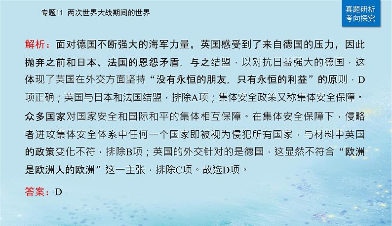 2023高考历史二轮专题复习与测试第一部分板块六专题11第22讲第二次世界大战与战后国际秩序的形成课件第5页