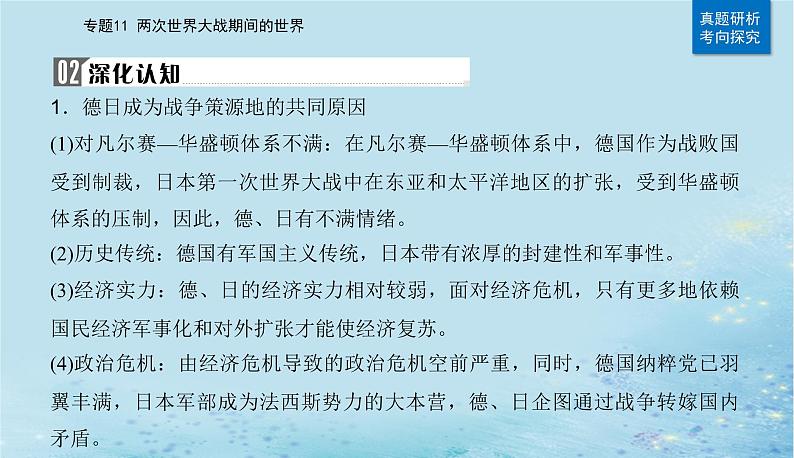 2023高考历史二轮专题复习与测试第一部分板块六专题11第22讲第二次世界大战与战后国际秩序的形成课件第6页