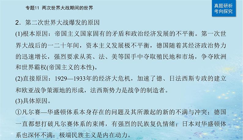 2023高考历史二轮专题复习与测试第一部分板块六专题11第22讲第二次世界大战与战后国际秩序的形成课件第7页