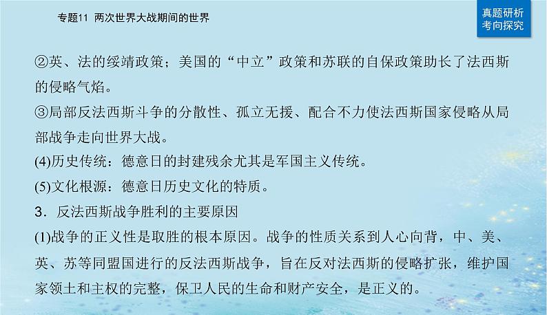 2023高考历史二轮专题复习与测试第一部分板块六专题11第22讲第二次世界大战与战后国际秩序的形成课件第8页