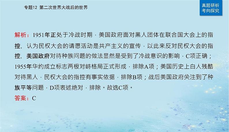 2023高考历史二轮专题复习与测试第一部分板块六专题12第23讲20世纪下半叶世界的新变化课件07