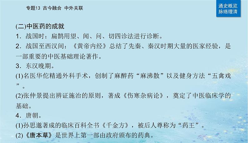 2023高考历史二轮专题复习与测试第一部分板块七专题17第27讲医疗与公共卫生课件第6页