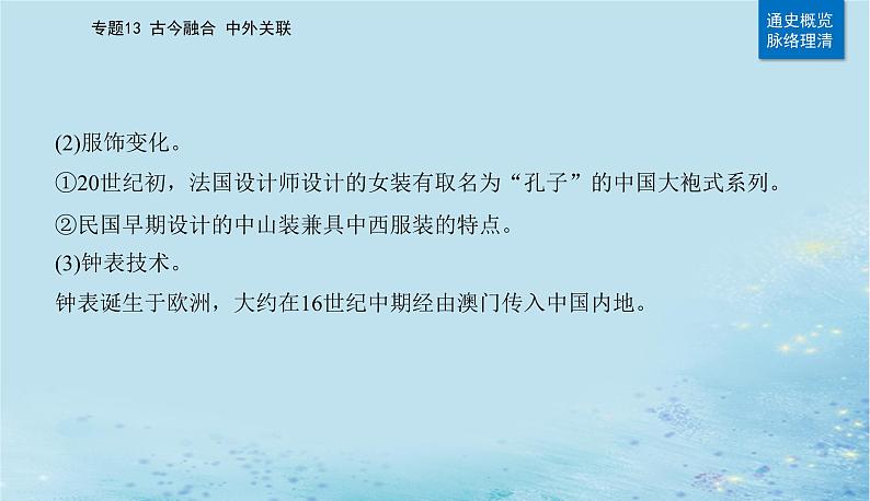 2023高考历史二轮专题复习与测试第一部分板块七专题17第28讲商路贸易与文化交流课件08