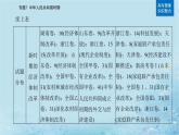 2023高考历史二轮专题复习与测试第一部分板块三专题7第15讲改革开放与社会主义现代化建设新时期课件