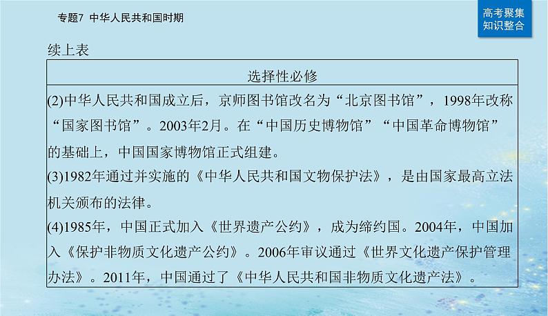 2023高考历史二轮专题复习与测试第一部分板块三专题7第15讲改革开放与社会主义现代化建设新时期课件第8页