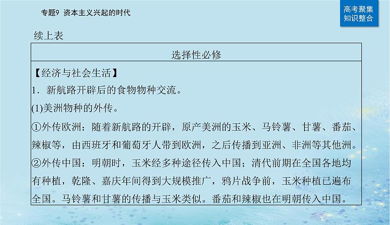 2023高考历史二轮专题复习与测试第一部分板块五专题9第18讲走向整体的世界课件06