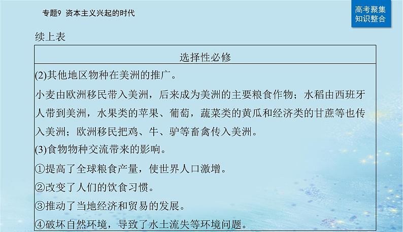 2023高考历史二轮专题复习与测试第一部分板块五专题9第18讲走向整体的世界课件07