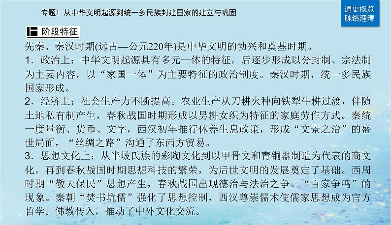 2023高考历史二轮专题复习与测试第一部分板块一专题1第1讲先秦时期__中华文明的起源与奠基课件第3页