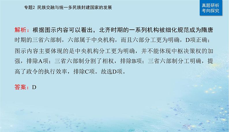 2023高考历史二轮专题复习与测试第一部分板块一专题2第4讲隋唐时期__统一的民族国家的发展和繁荣课件第8页