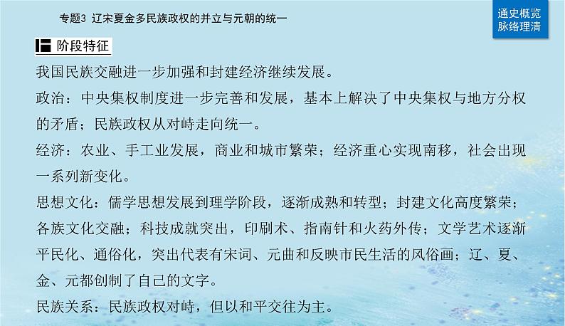 2023高考历史二轮专题复习与测试第一部分板块一专题3第5讲两宋及辽夏金元的统治__封建国家的进一步发展课件第3页