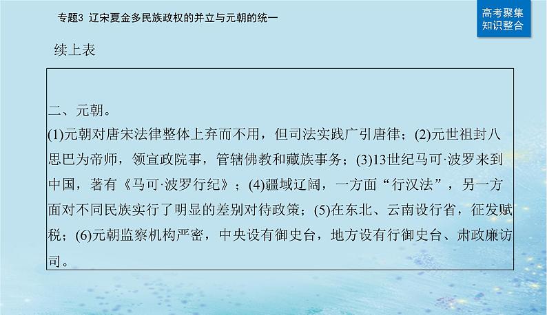 2023高考历史二轮专题复习与测试第一部分板块一专题3第5讲两宋及辽夏金元的统治__封建国家的进一步发展课件第7页