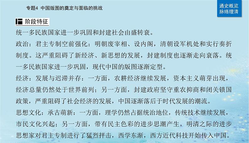 2023高考历史二轮专题复习与测试第一部分板块一专题4第7讲明朝的建立和清朝前期的鼎盛与危机课件第3页