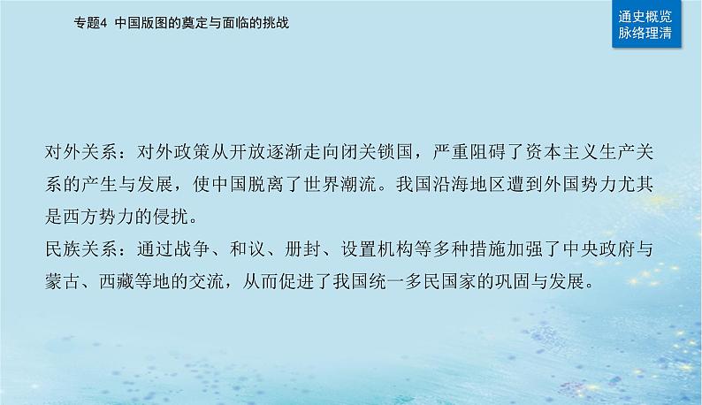 2023高考历史二轮专题复习与测试第一部分板块一专题4第7讲明朝的建立和清朝前期的鼎盛与危机课件第4页