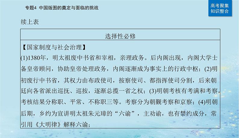 2023高考历史二轮专题复习与测试第一部分板块一专题4第7讲明朝的建立和清朝前期的鼎盛与危机课件第8页