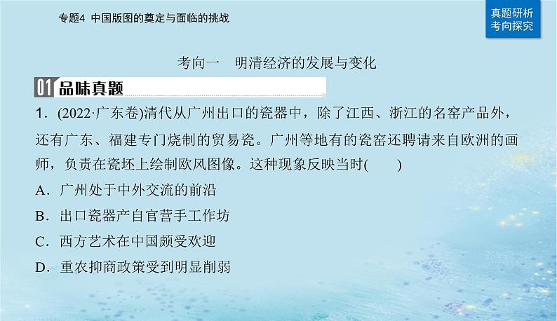 2023高考历史二轮专题复习与测试第一部分板块一专题4第8讲明至清中叶的经济与文化课件第6页