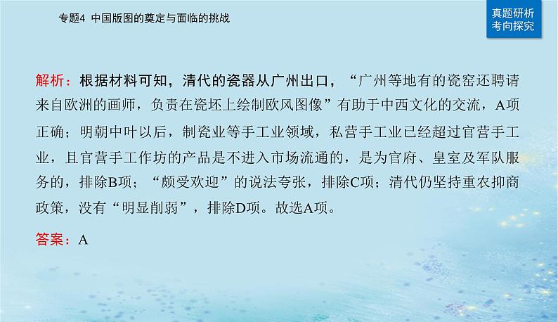 2023高考历史二轮专题复习与测试第一部分板块一专题4第8讲明至清中叶的经济与文化课件第7页