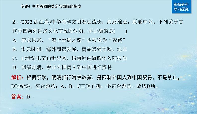 2023高考历史二轮专题复习与测试第一部分板块一专题4第8讲明至清中叶的经济与文化课件第8页