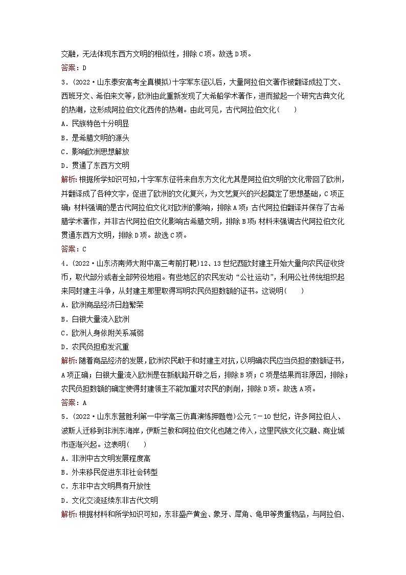 2023高考历史二轮专题复习与测试专题强化练八古代文明的产生发展与中古时期的世界第2页