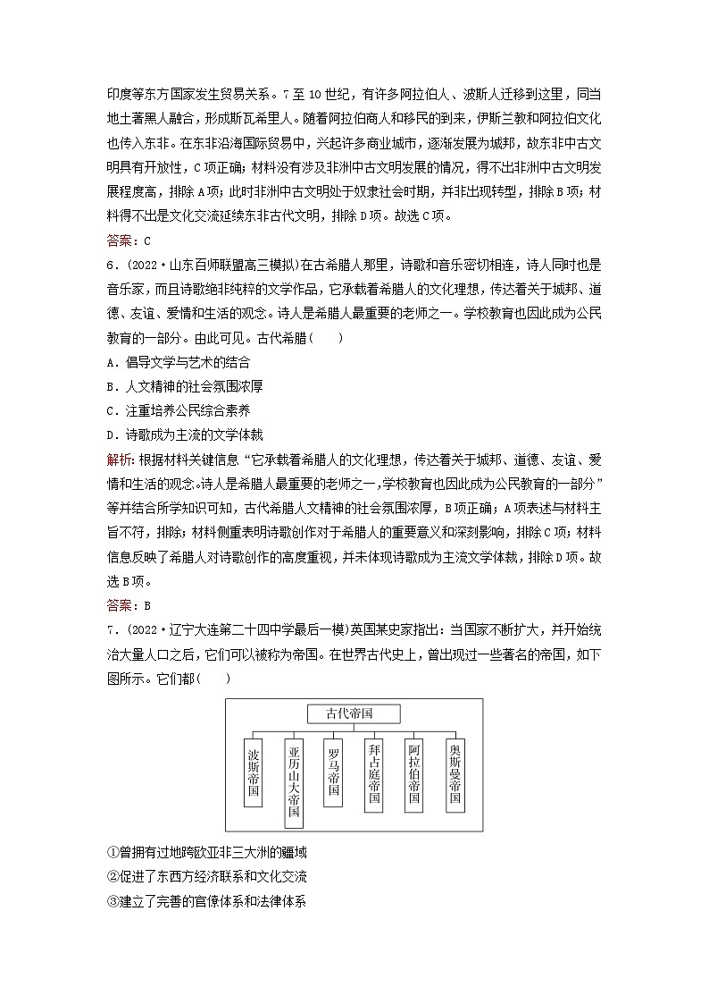 2023高考历史二轮专题复习与测试专题强化练八古代文明的产生发展与中古时期的世界第3页