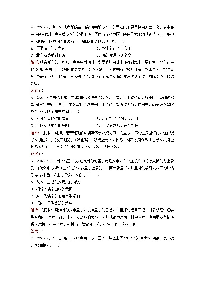 2023高考历史二轮专题复习与测试专题强化练二民族交融与统一多民族封建国家的发展第2页