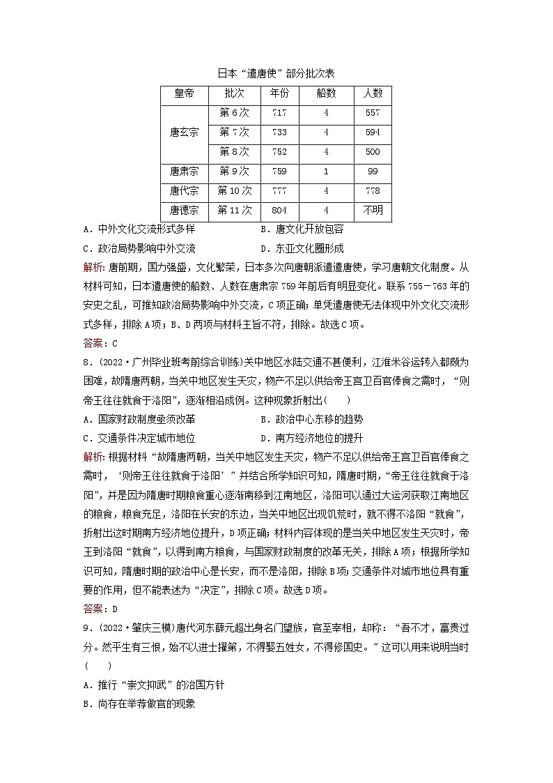 2023高考历史二轮专题复习与测试专题强化练二民族交融与统一多民族封建国家的发展第3页