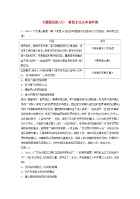 2023高考历史二轮专题复习与测试专题强化练六新民主主义革命时期