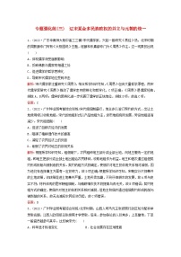 2023高考历史二轮专题复习与测试专题强化练三辽宋夏金多民族政权的并立与元朝的统一