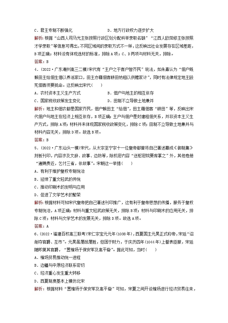 2023高考历史二轮专题复习与测试专题强化练三辽宋夏金多民族政权的并立与元朝的统一第2页