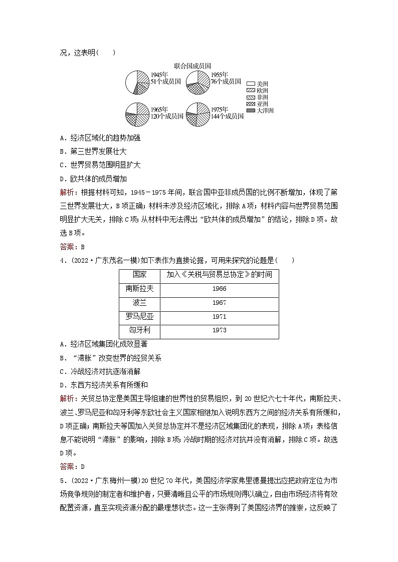 2023高考历史二轮专题复习与测试专题强化练十二第二次世界大战后的世界第2页