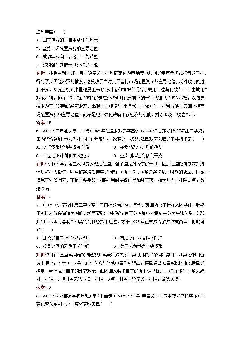 2023高考历史二轮专题复习与测试专题强化练十二第二次世界大战后的世界第3页