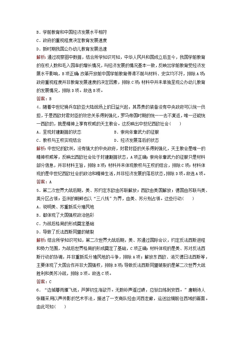 2023高考历史二轮专题复习与测试专题强化练十三古今融合中外关联第2页