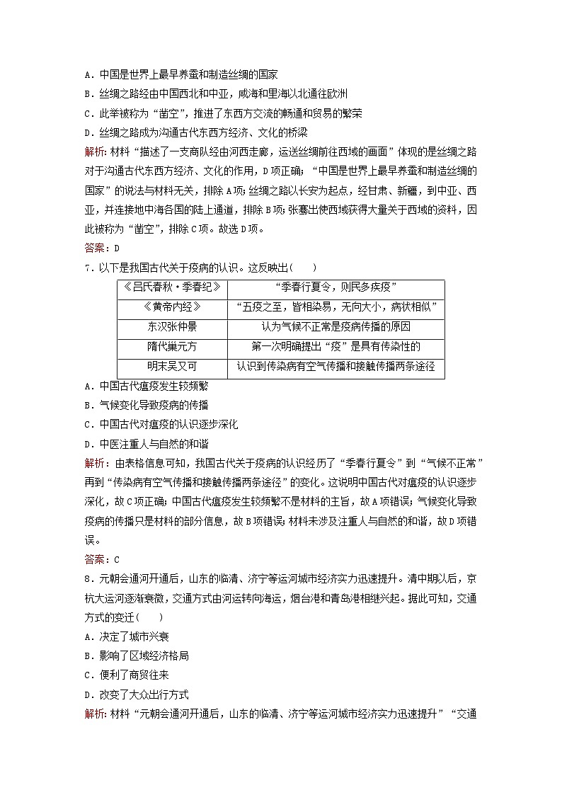 2023高考历史二轮专题复习与测试专题强化练十三古今融合中外关联第3页