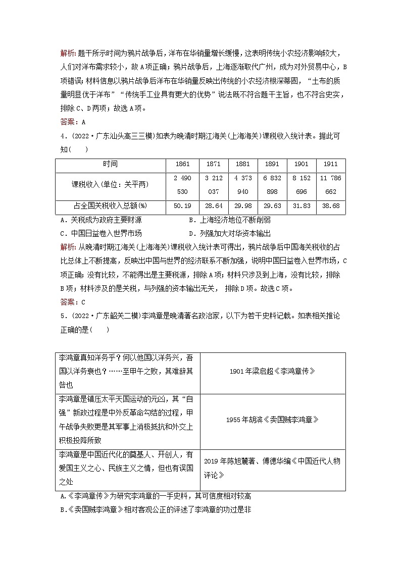 2023高考历史二轮专题复习与测试专题强化练五晚清至清末民初的内忧外患与救亡图存第2页