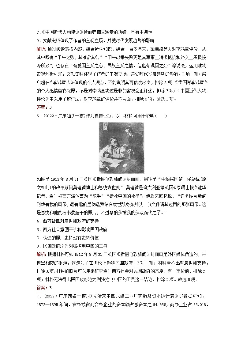 2023高考历史二轮专题复习与测试专题强化练五晚清至清末民初的内忧外患与救亡图存第3页