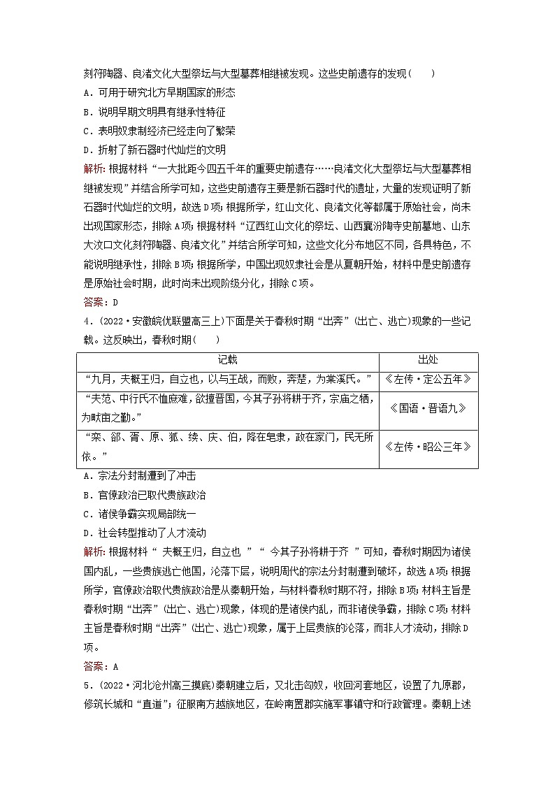 2023高考历史二轮专题复习与测试专题强化练一从中华文明起源到统一多民族封建国家的建立与巩固第2页