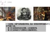 第10课+影响世界的工业革命+课件--2022-2023学年高中历史统编版（2019）必修中外历史纲要下册