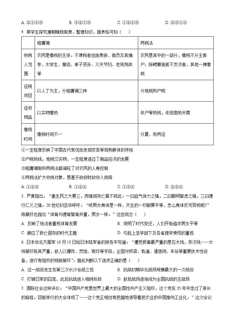 2023宁波九校高二下学期期末联考历史试题含解析02