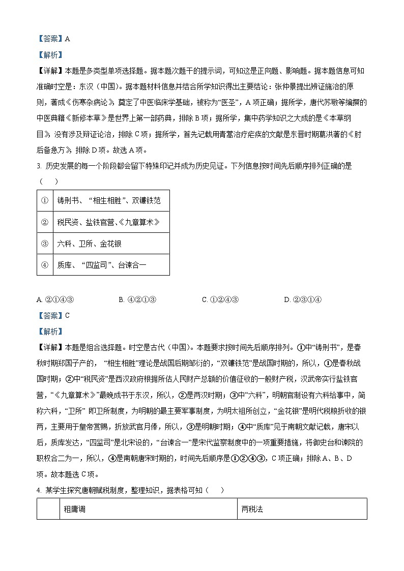 2023宁波九校高二下学期期末联考历史试题含解析02