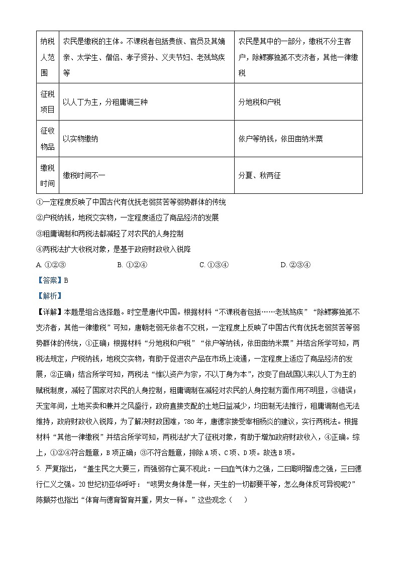 2023宁波九校高二下学期期末联考历史试题含解析03