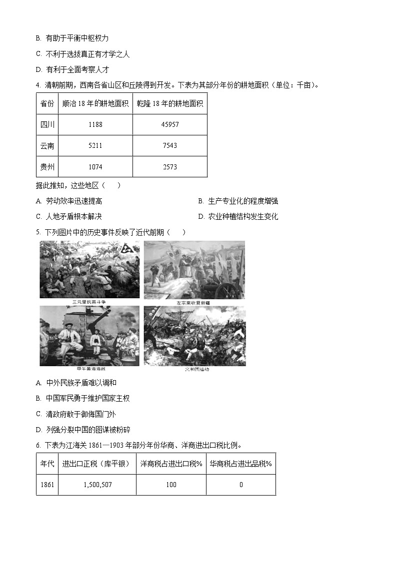 2023郴州高二下学期期末历史试卷含解析02