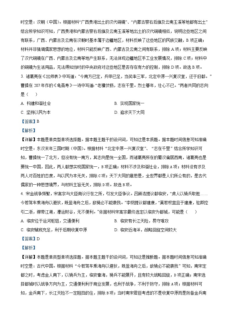 2023宁波九校高一下学期期末联考历史试题含解析02