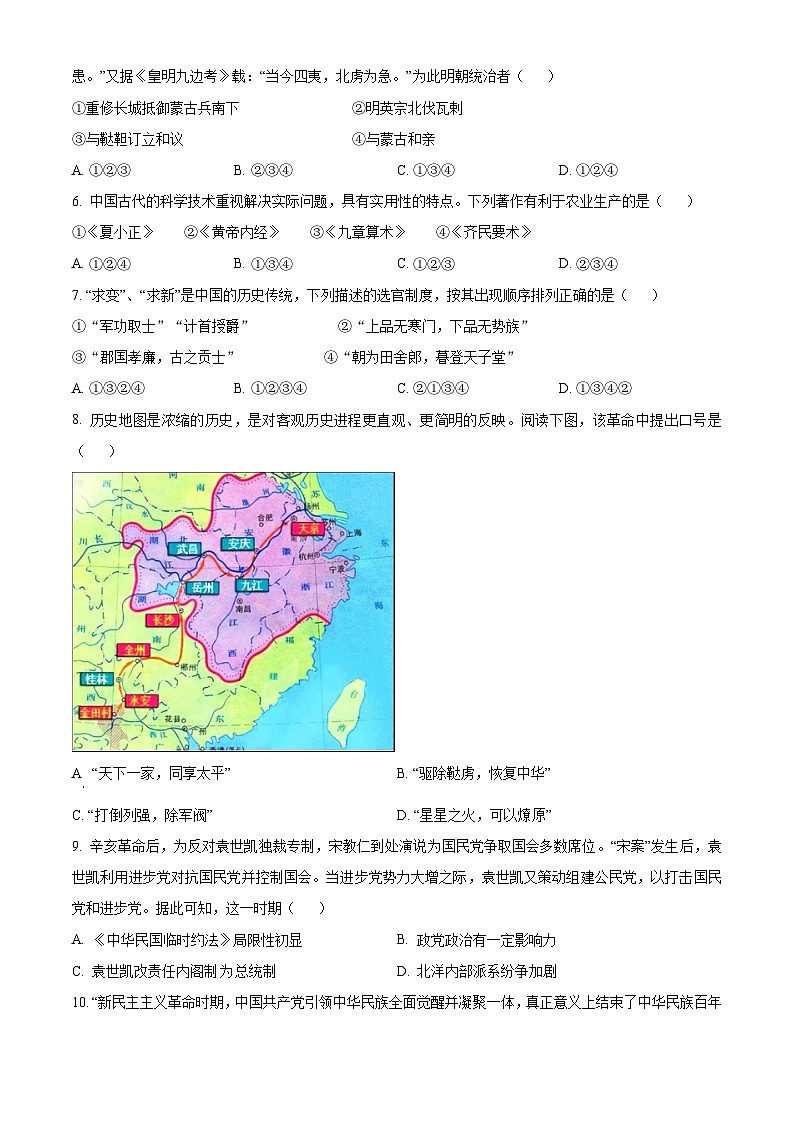 2023宁波九校高一下学期期末联考历史试题含解析02