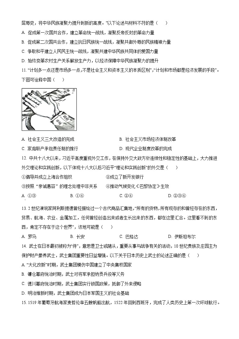 2023宁波九校高一下学期期末联考历史试题含解析03