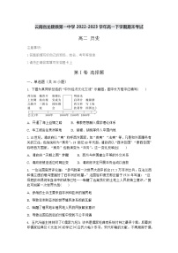 云南省保山市龙陵县第一中学2022-2023学年高二下学期期末考试历史试题