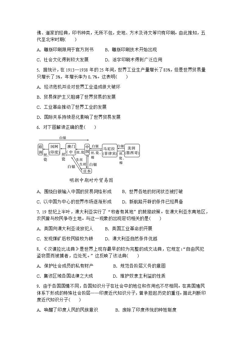 云南省保山市龙陵县第一中学2022-2023学年高二下学期期末考试历史试题02